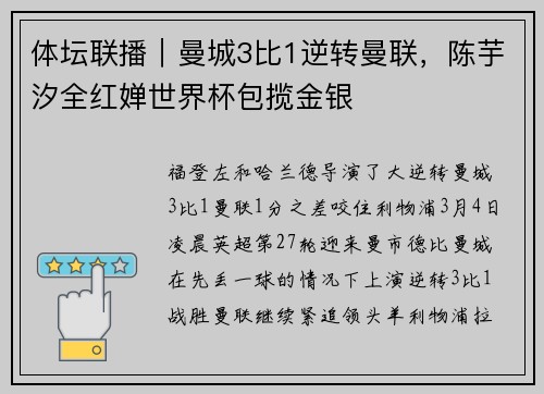 体坛联播｜曼城3比1逆转曼联，陈芋汐全红婵世界杯包揽金银