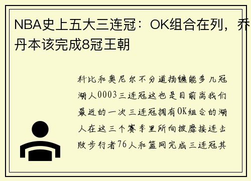 NBA史上五大三连冠：OK组合在列，乔丹本该完成8冠王朝