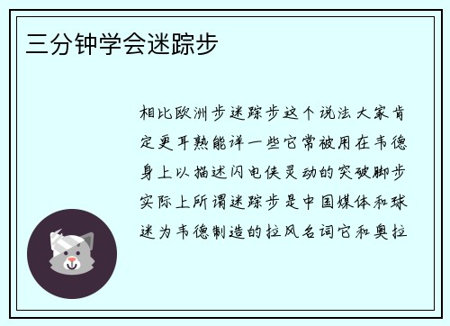 三分钟学会迷踪步