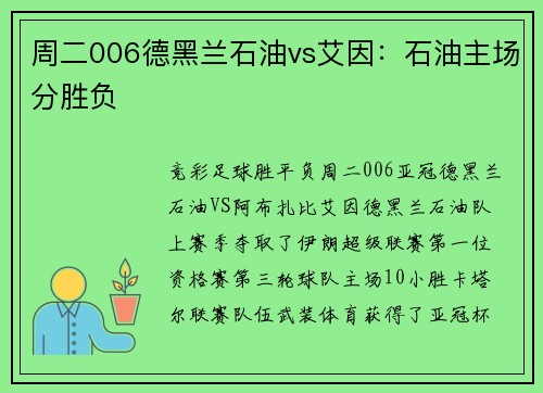 周二006德黑兰石油vs艾因：石油主场分胜负