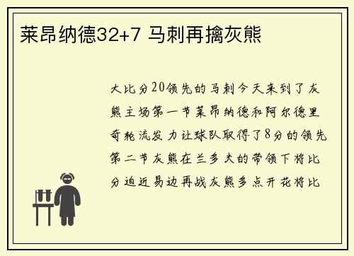 莱昂纳德32+7 马刺再擒灰熊